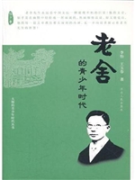 老舍的青少年时代