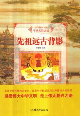 先祖远古背影