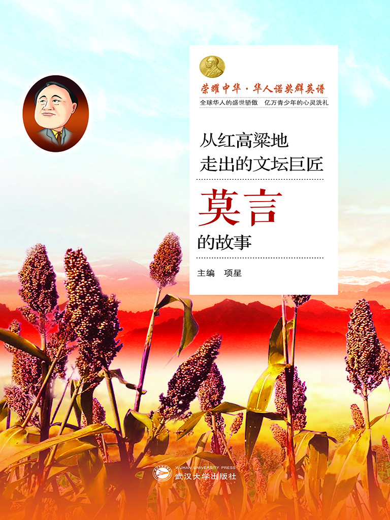 从红高粱地走出的文坛
