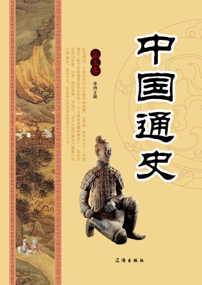 中国通史·第五卷