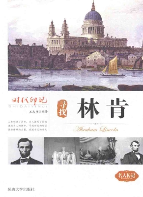寻找林肯