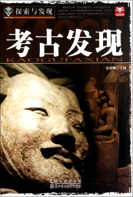 考古发现