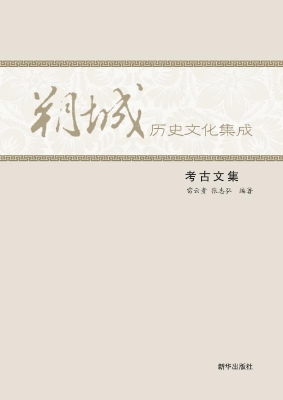 考古文集