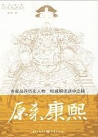 原来康熙