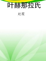 叶赫那拉氏