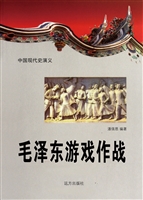 中国现代史演义-毛泽