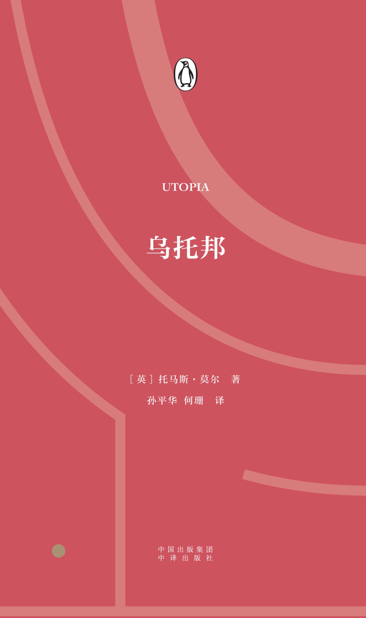 伟大的思想·第五辑（中