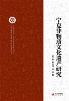 宁夏非物质文化遗产研