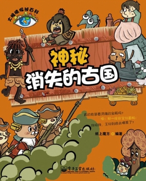 神秘消失的古国
