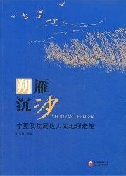 朔雁沉沙