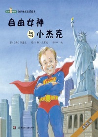 玩转地球（快乐学地理绘