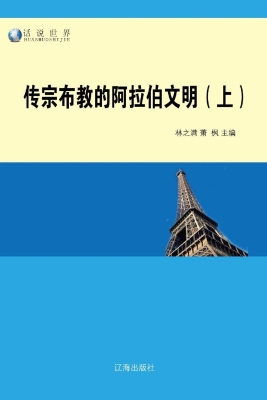 传宗布教的的阿拉伯文