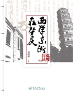 西学东渐在肇庆