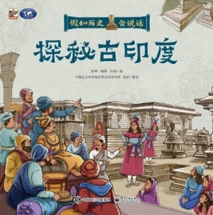 探秘古印度
