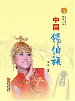 中国锡伯族