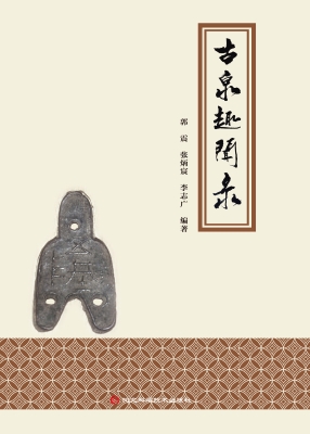 古泉趣闻录