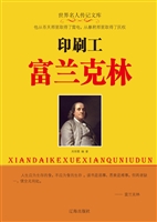 印刷工富兰克林