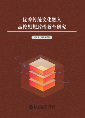 优秀传统文化融入高校