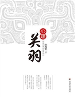 心理关羽