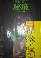 秘境PHOTO第三期