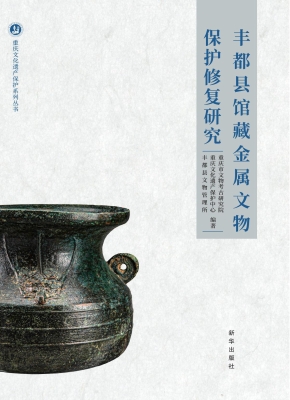 丰都县馆藏金属文物保