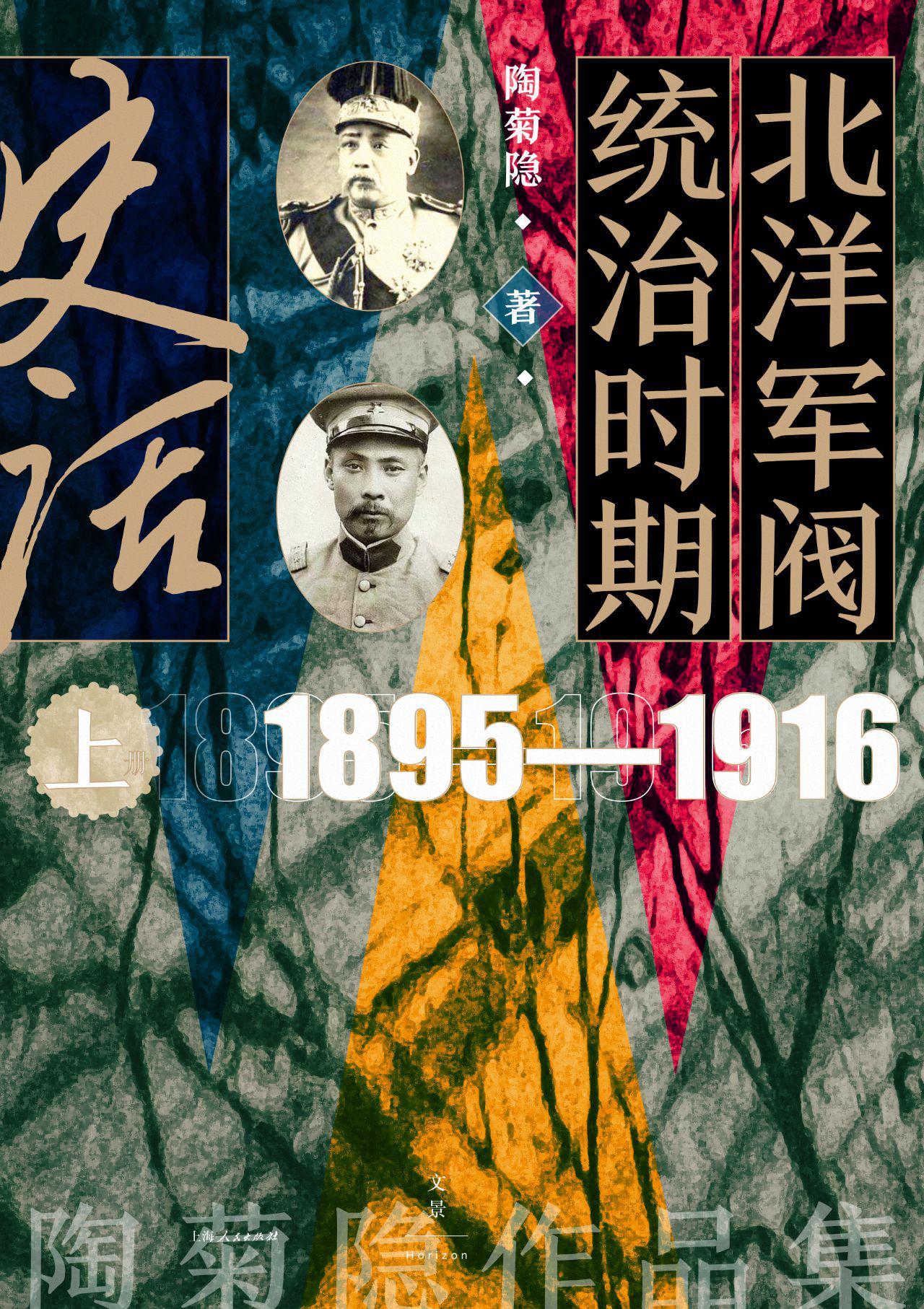 北洋军阀统治时期史话