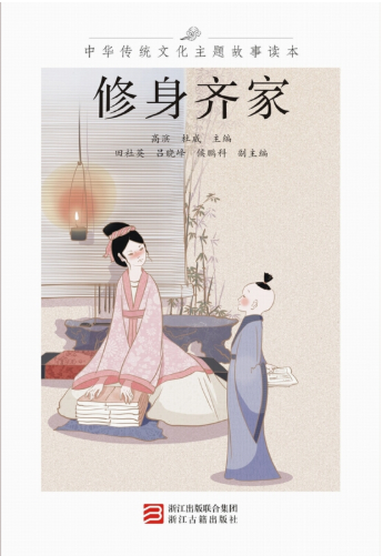 中华传统文化主题故事