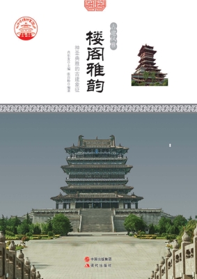楼阁雅韵：神圣典雅的古