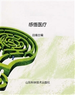 感悟医疗
