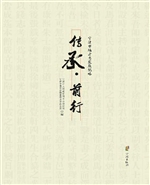传承·前行——宁波市