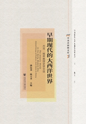早期现代的大西洋世界