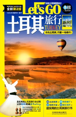 土耳其旅行Let's Go