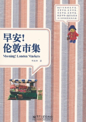 早安！伦敦市集