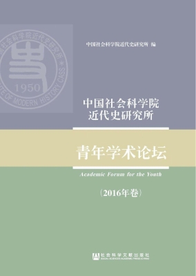 中国社会科学院近代史