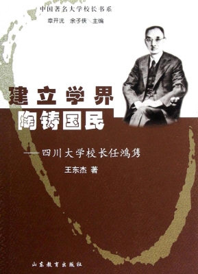 建立学界 陶铸国民—