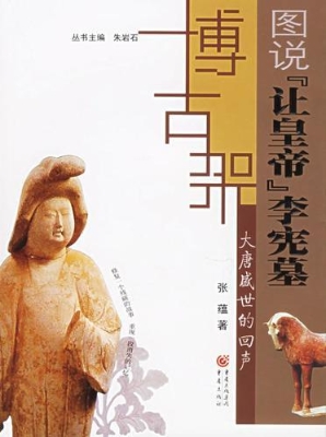 大唐盛世的回声--图说