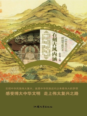 石刻古风内涵