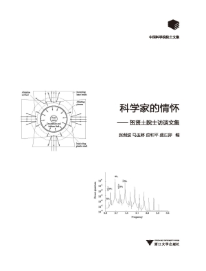 科学家的情怀——贺贤