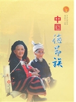 中国德昂族（中华民族全