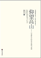 仰望高山——白寿彝先