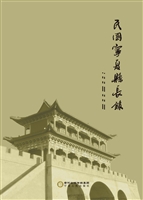 民国宁夏县长录