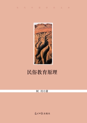 民俗教育原理