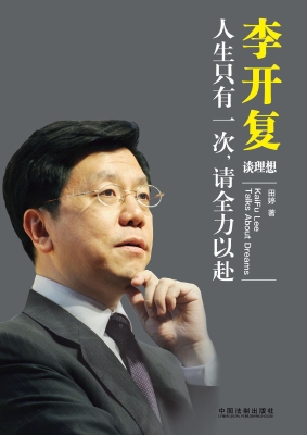 李开复谈理想