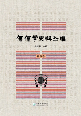 傈僳学史料丛编（第五卷