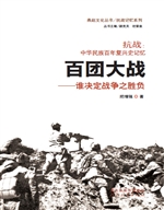 抗战：中华民族百年复兴