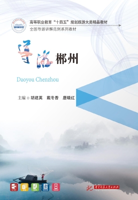 导游郴州