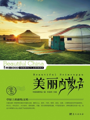 美丽内蒙古——草原上