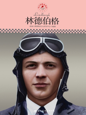 林德伯格