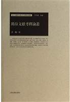 简帛文献考释论丛