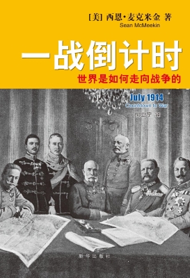 一战倒计时——世界是